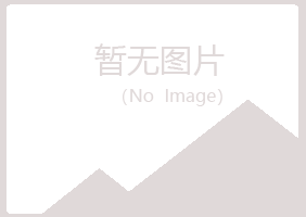 含山县元枫农业有限公司